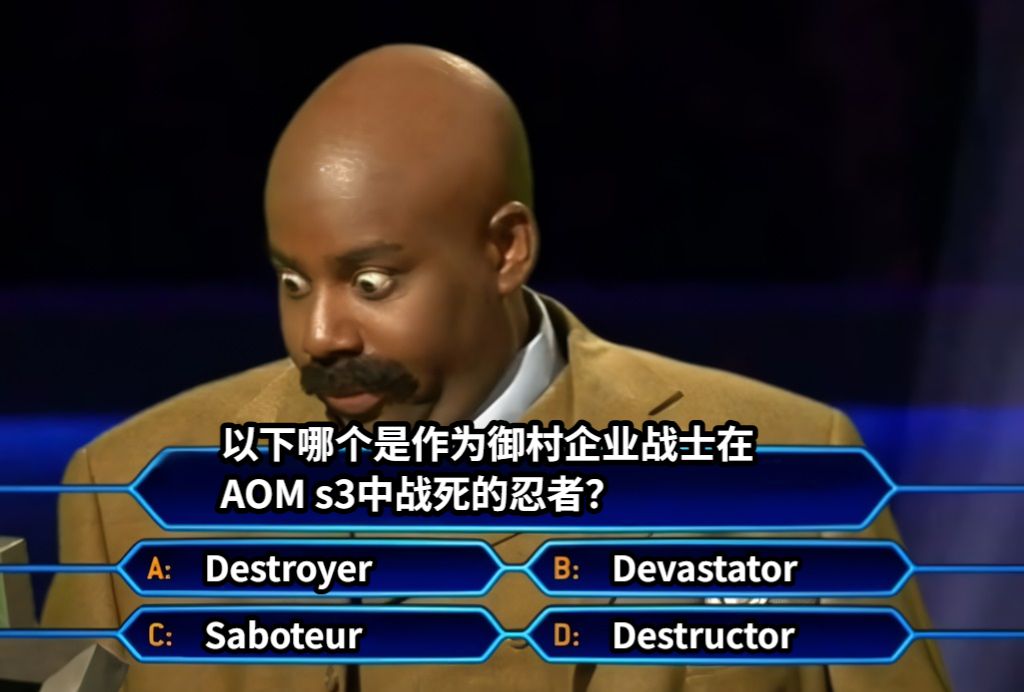 以下哪个是作为御村企业战士在AOM s3中战死的忍者？DestroyerDevastatorSaboteurDestructor