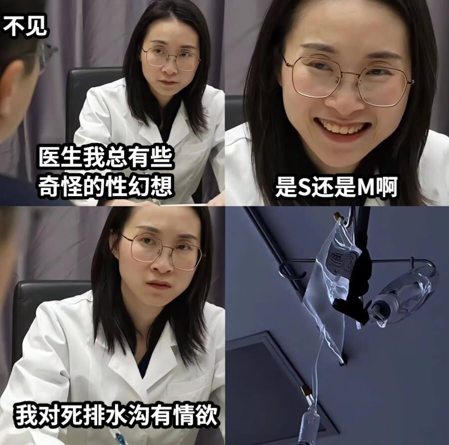 医生我总有些奇怪的性幻想是S还是M啊我对死排水沟有情欲不见