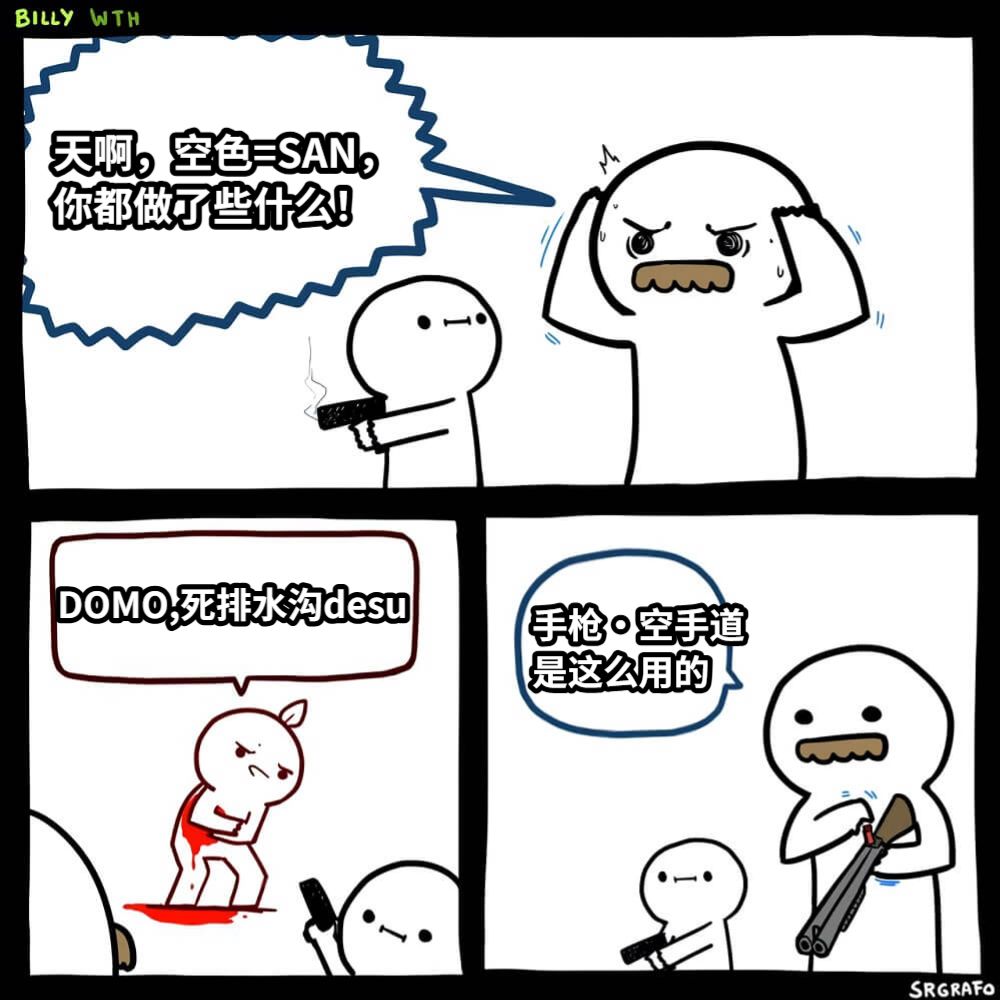 天啊，空色=SAN，你都做了些什么！DOMO,死排水沟desu手枪·空手道是这么用的