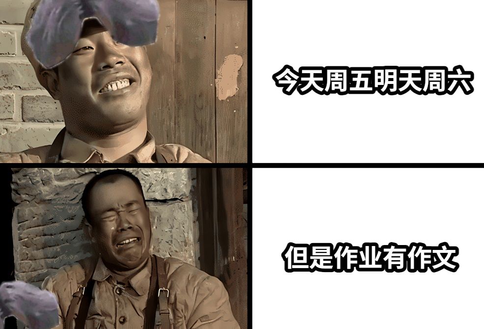 但是作业有作文