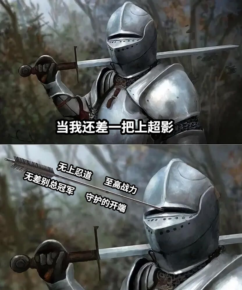 当我还差一把上超影无上忍道守护的开端至高战力无差别总冠军