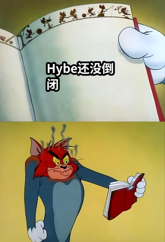 Hybe还没倒闭