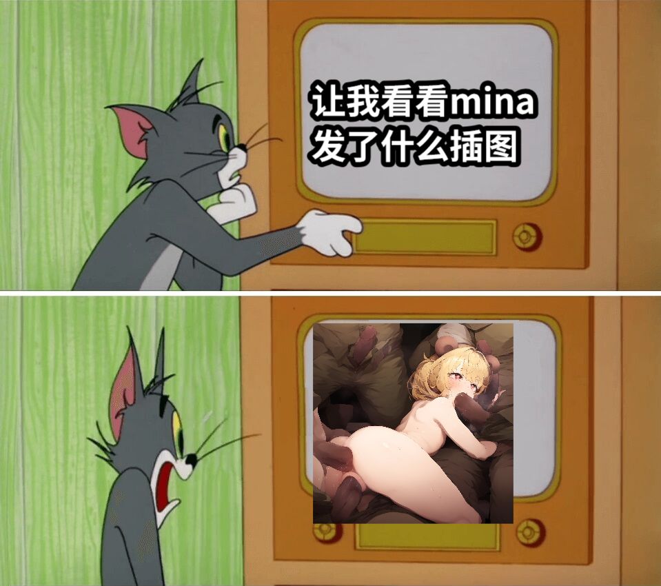 让我看看mina发了什么插图