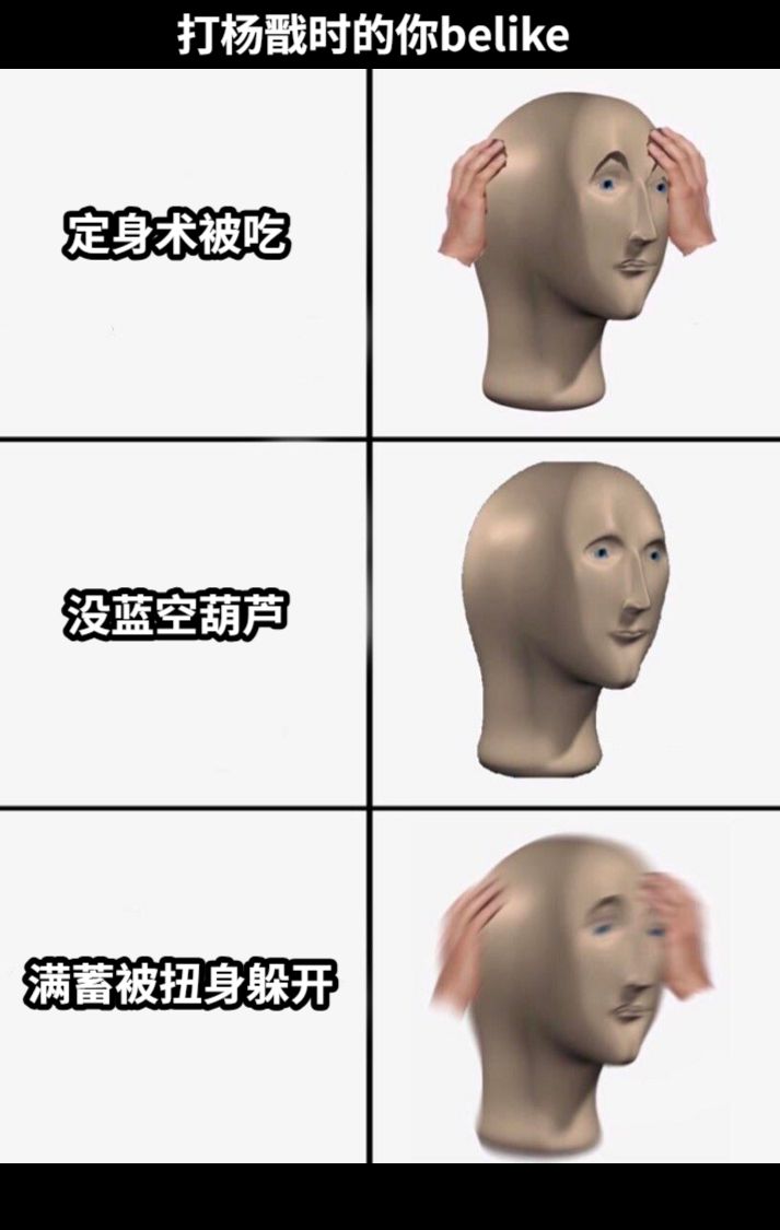 打杨戬时的你belike定身术被吃没蓝空葫芦满蓄被扭身躲开