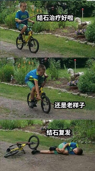 结石治疗好啦还是老样子结石复发