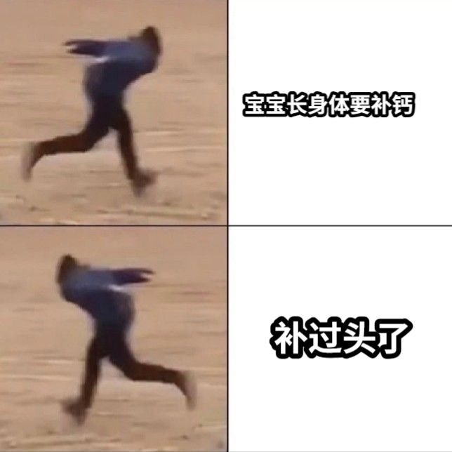 宝宝长身体要补钙补过头了