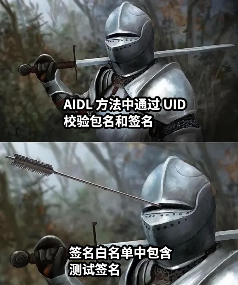 AIDL 方法中通过 UID 校验包名和签名签名白名单中包含测试签名