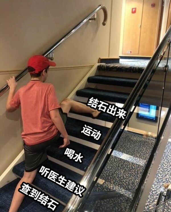 查到结石喝水运动听医生建议结石出来