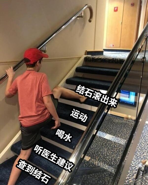 查到结石喝水运动听医生建议结石滚出来