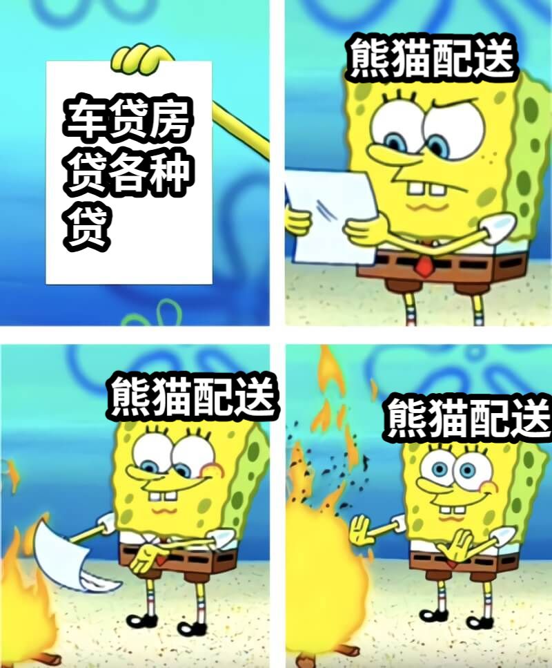 车贷房贷各种贷熊猫配送熊猫配送熊猫配送