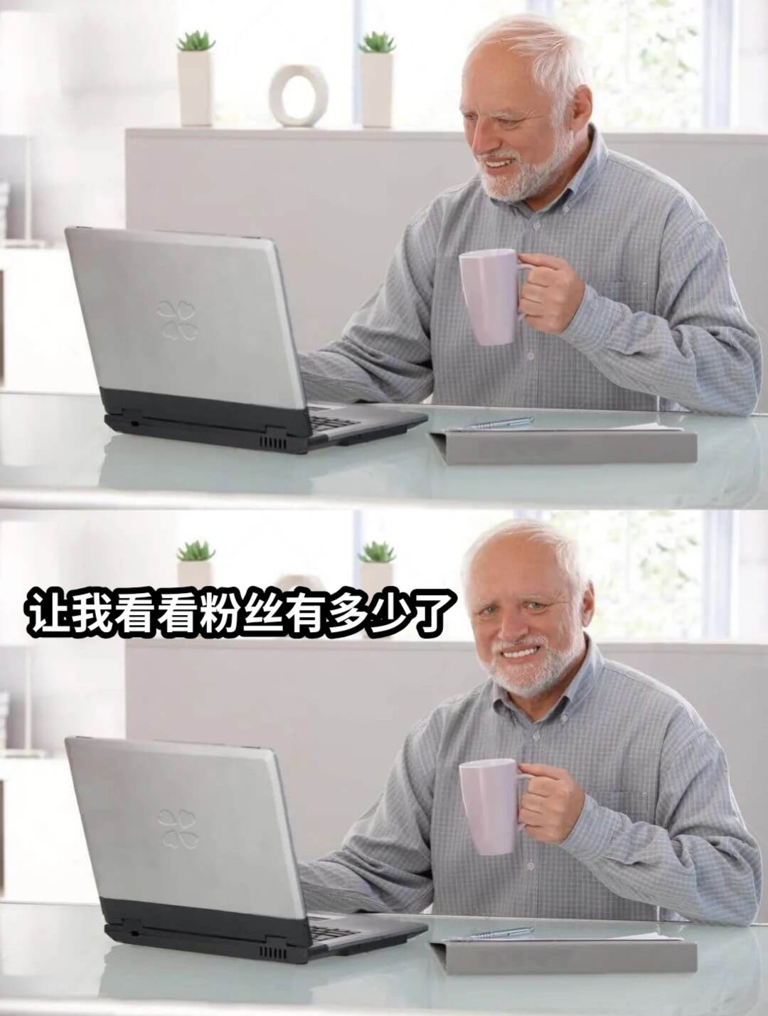 让我看看粉丝有多少了