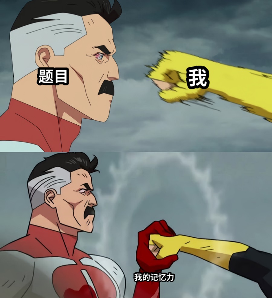 我题目我的记忆力