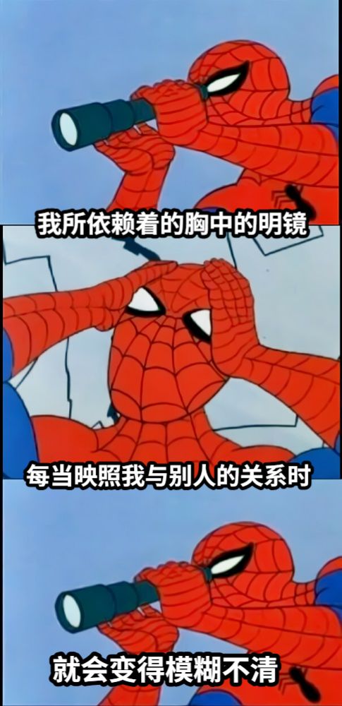 我所依赖着的胸中的明镜每当映照我与别人的关系时就会变得模糊不清