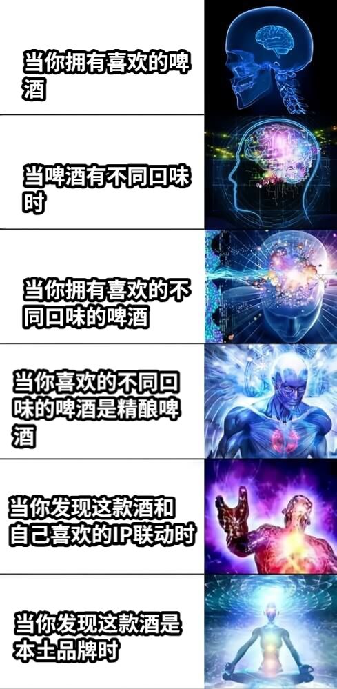 当你拥有喜欢的啤酒当啤酒有不同口味时当你拥有喜欢的不同口味的啤酒当你喜欢的不同口味的啤酒是精酿啤酒当你发现这款酒和自己喜欢的IP联动时当你发现这款酒是本土品牌时