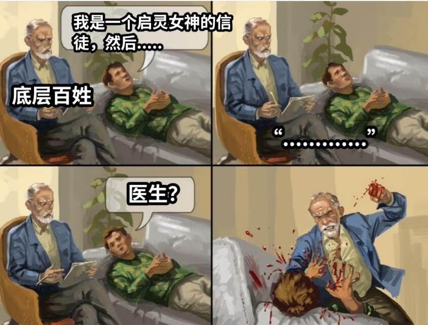 我是一个启灵女神的信徒，然后.....底层百姓医生？“.............”