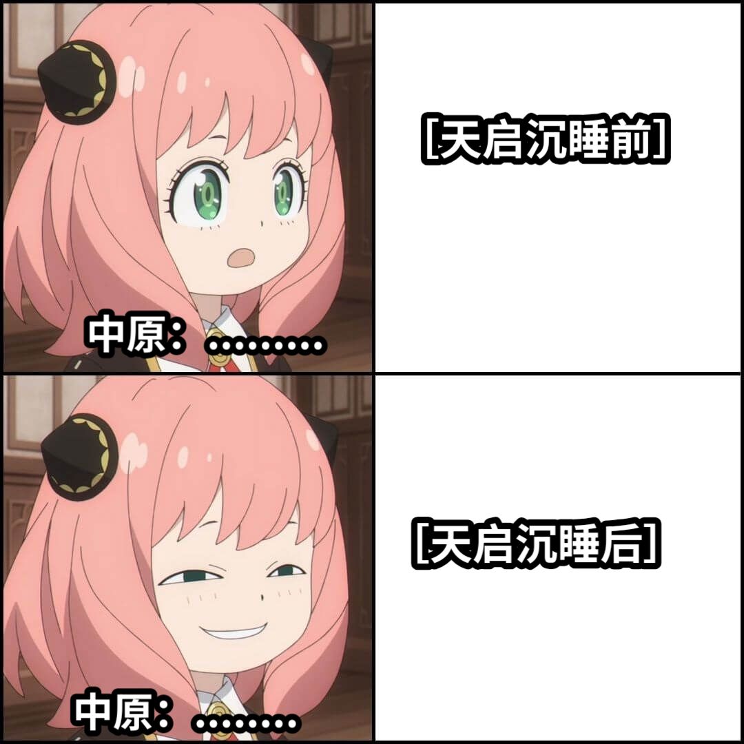［天启沉睡前］［天启沉睡后］中原：.........中原：........