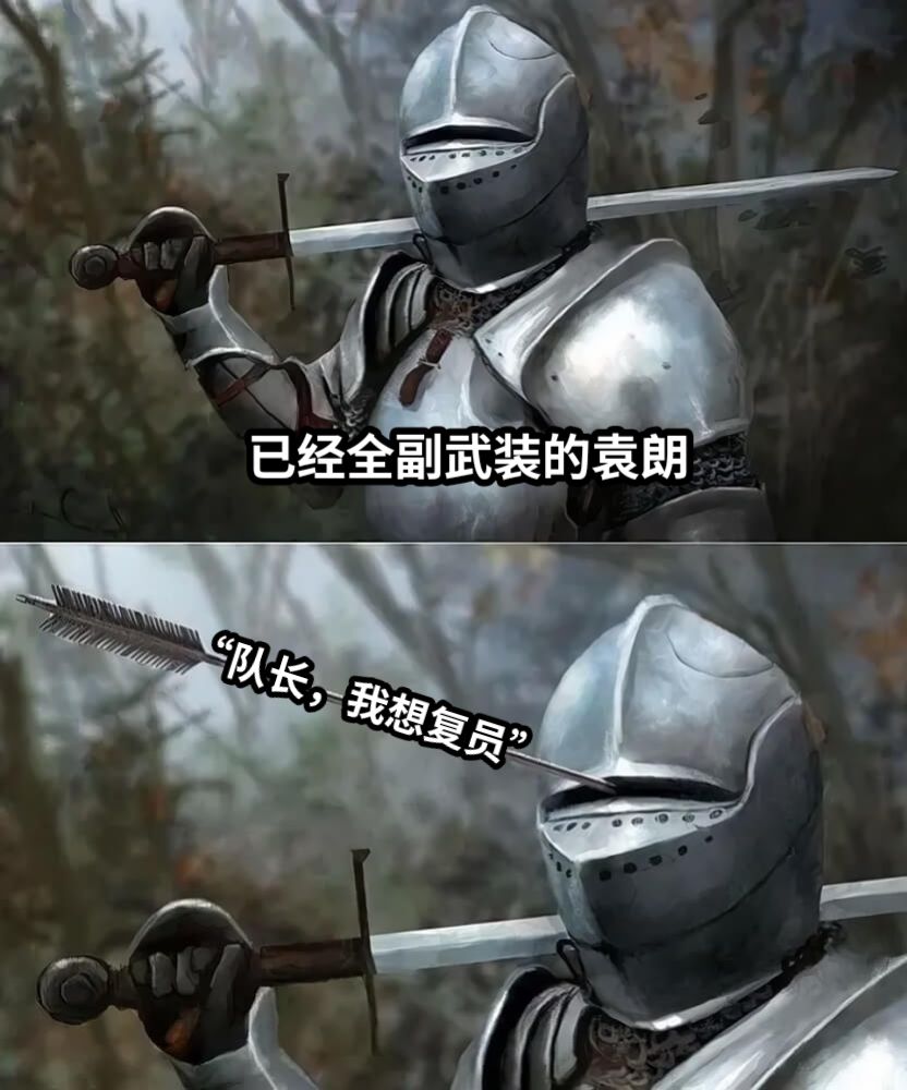 已经全副武装的袁朗“队长，我想复员”