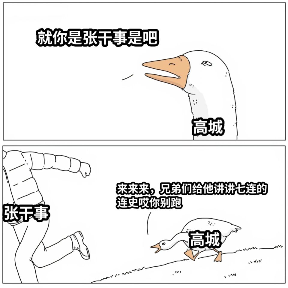 就你是张干事是吧来来来，兄弟们给他讲讲七连的连史哎你别跑张干事高城高城