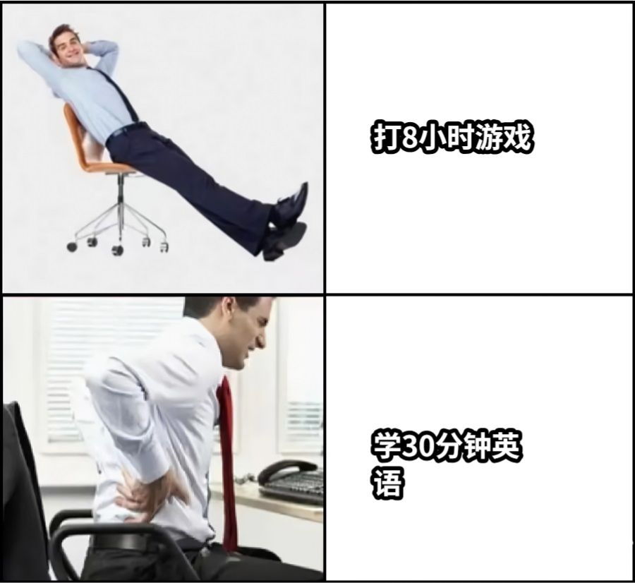 打8小时游戏学30分钟英语