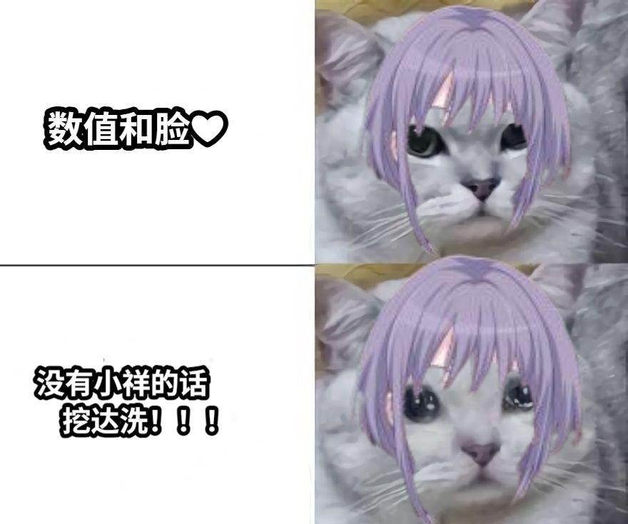 数值和脸❤没有小祥的话    挖达洗！！！