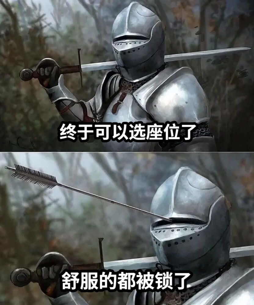 终于可以选座位了舒服的都被锁了