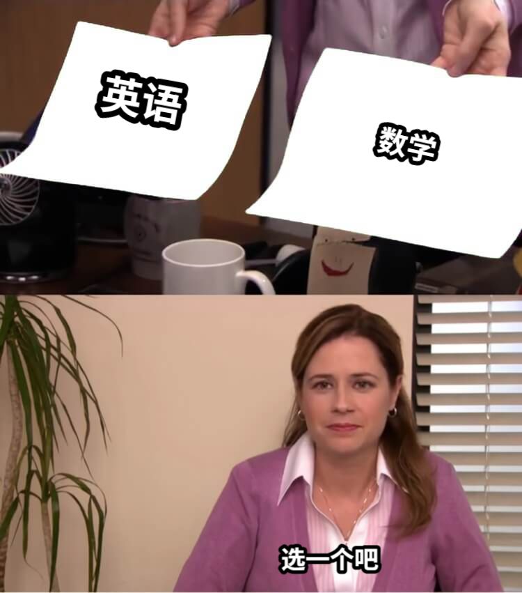 英语选一个吧数学