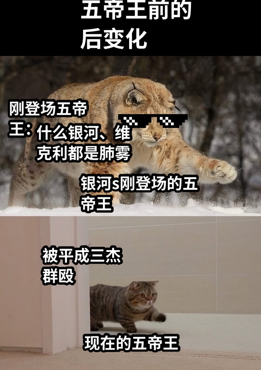 银河s刚登场的五帝王现在的五帝王刚登场五帝王：什么银河、维克利都是肺雾五帝王前的后变化被平成三杰群殴