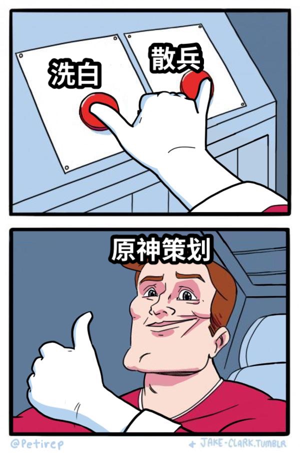洗白散兵原神策划