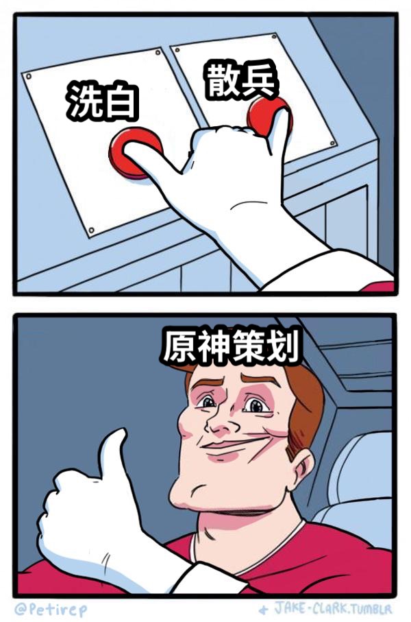 洗白散兵原神策划