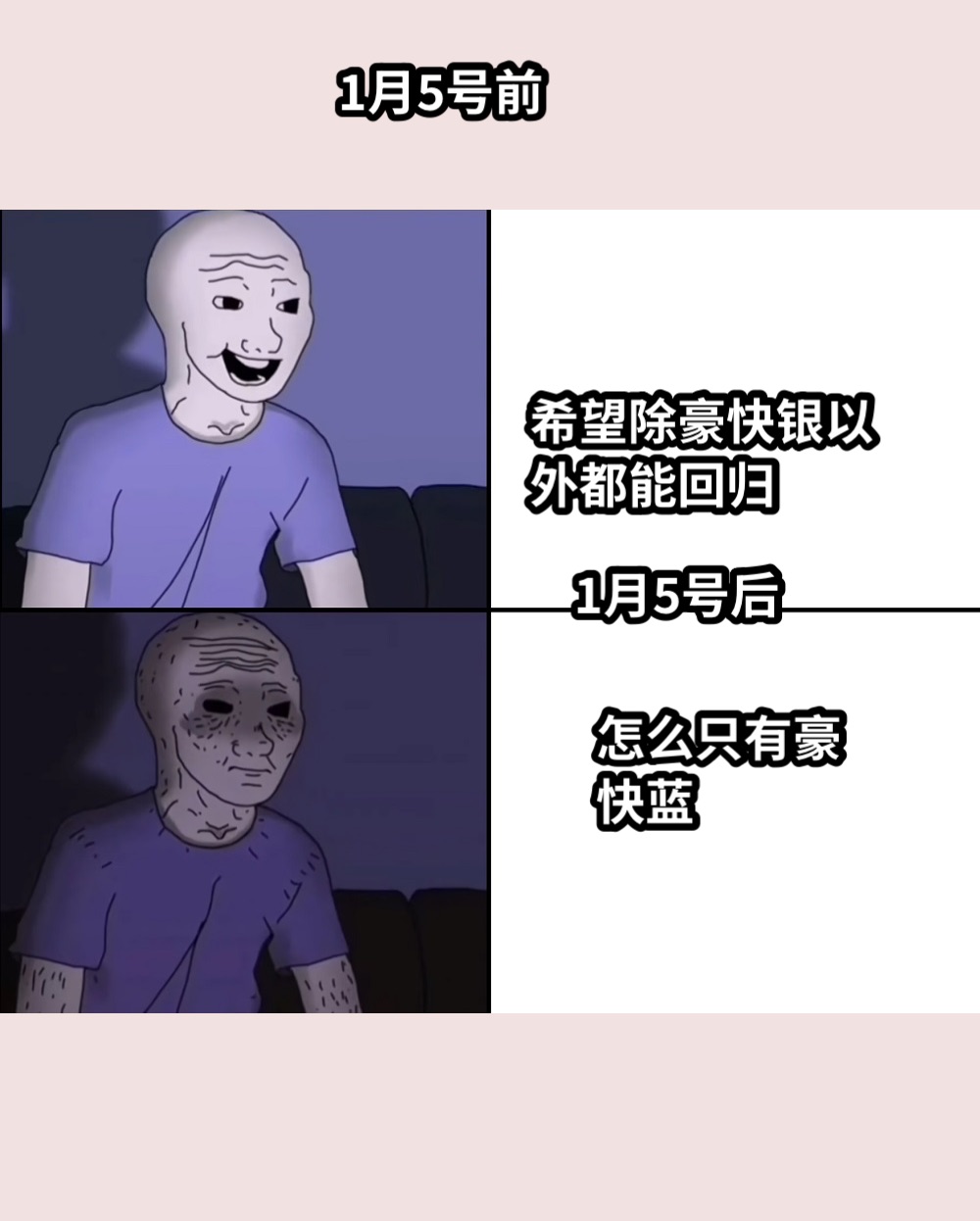 希望除豪快银以外都能回归1月5号后1月5号前怎么只有豪快蓝