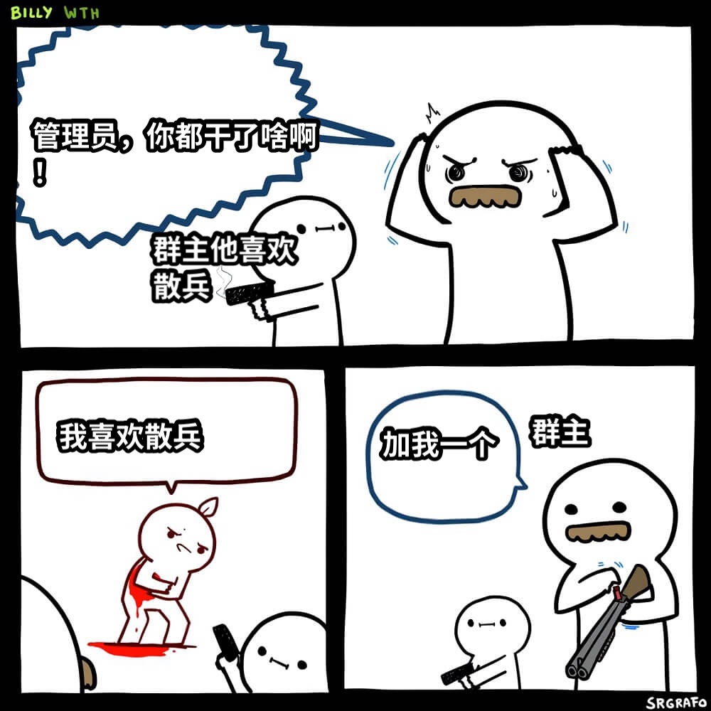 管理员，你都干了啥啊！我喜欢散兵加我一个群主他喜欢散兵群主