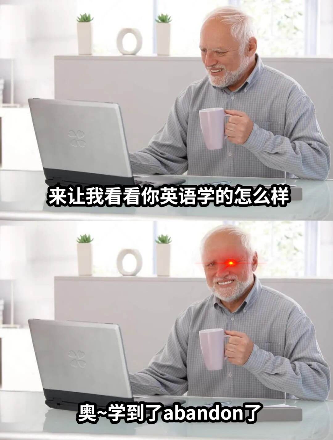 来让我看看你英语学的怎么样奥~学到了abandon了
