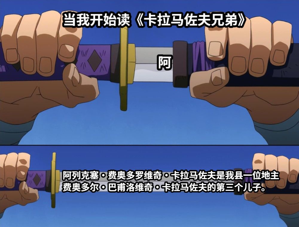 当我开始读《卡拉马佐夫兄弟》阿列克塞·费奥多罗维奇·卡拉马佐夫是我县一位地主费奥多尔·巴甫洛维奇·卡拉马佐夫的第三个儿子。阿