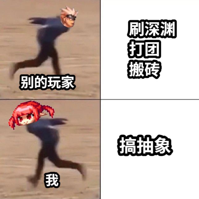 刷深渊打团搬砖搞抽象别的玩家我