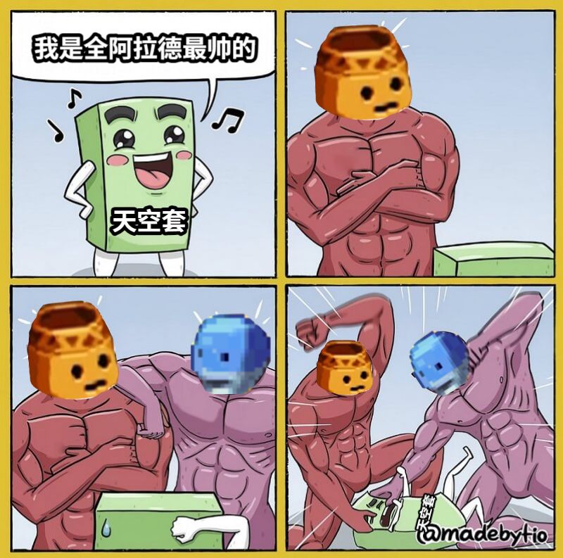 我是全阿拉德最帅的天空套天空套