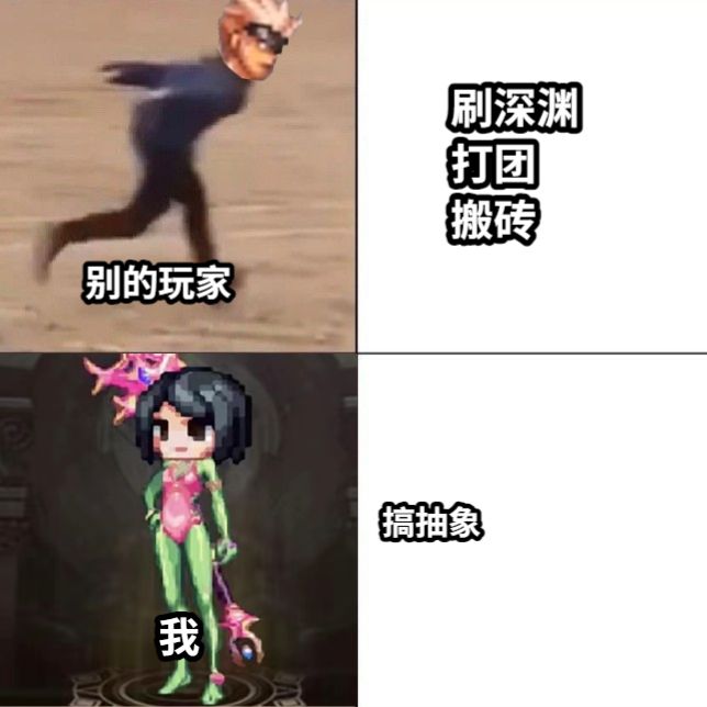 刷深渊打团搬砖搞抽象别的玩家我