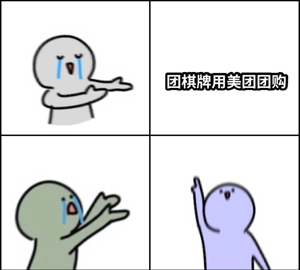 团棋牌用美团团购