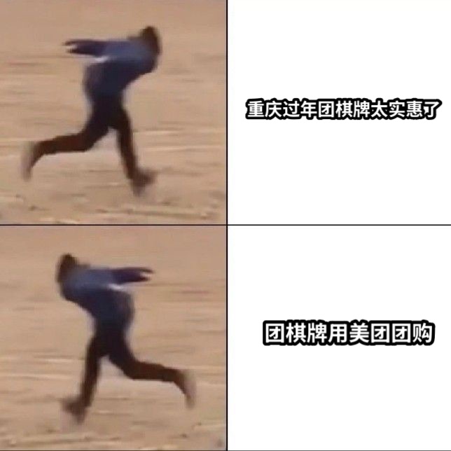 重庆过年团棋牌太实惠了团棋牌用美团团购