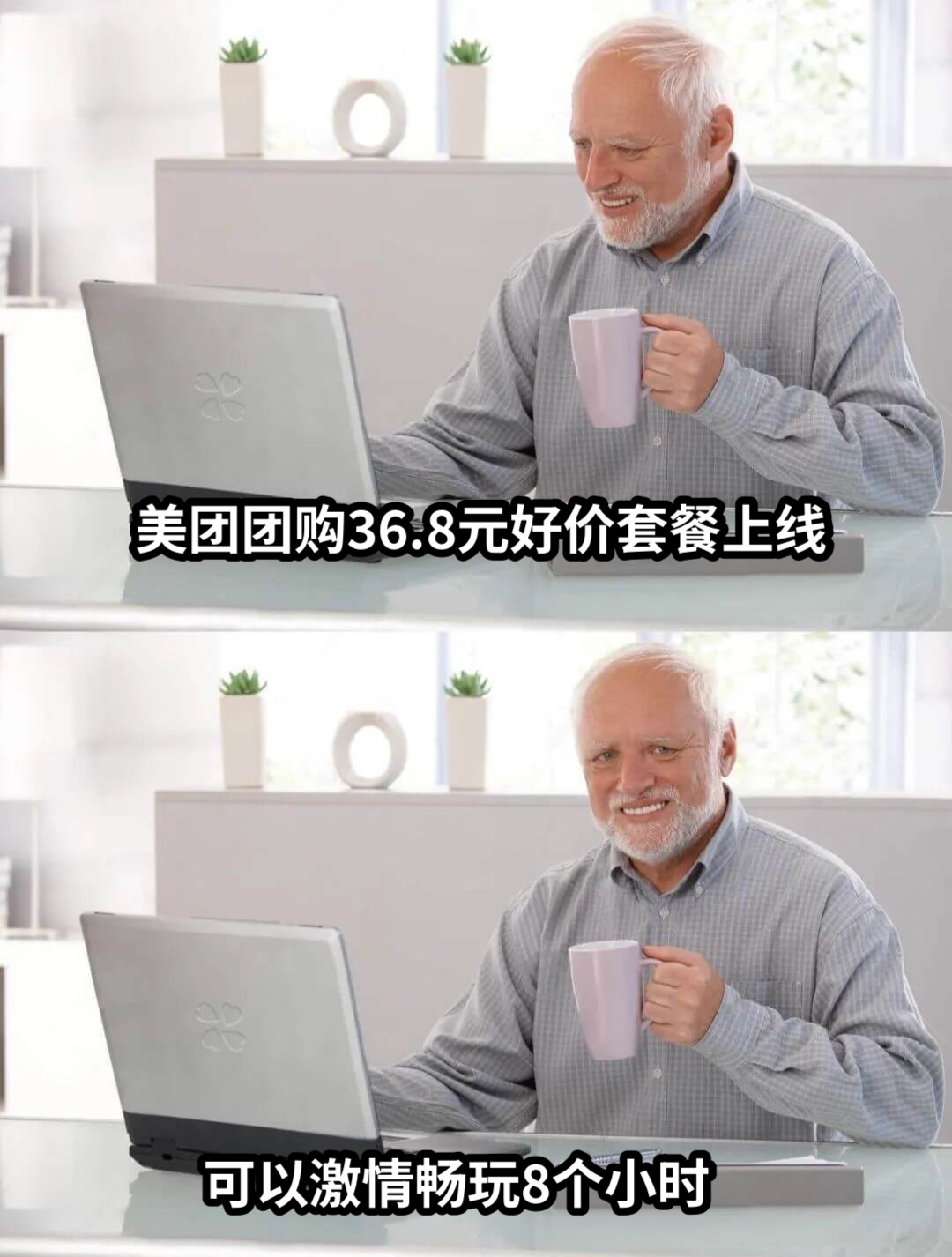 美团团购36.8元好价套餐上线可以激情畅玩8个小时