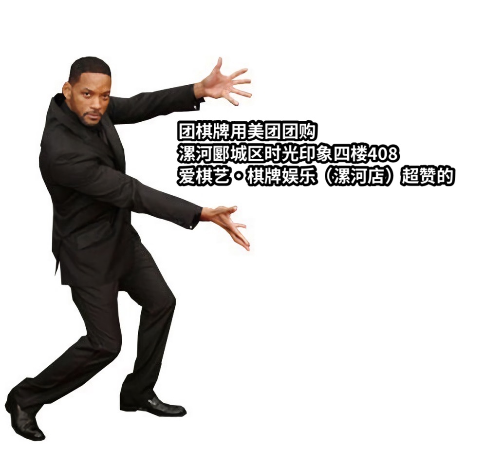 团棋牌用美团团购漯河郾城区时光印象四楼408爱棋艺·棋牌娱乐（漯河店）超赞的