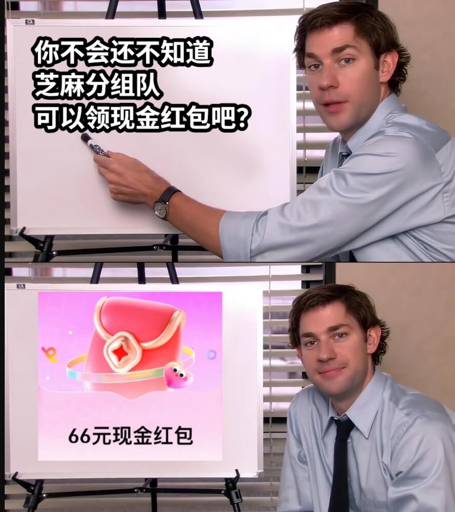 你不会还不知道芝麻分组队可以领现金红包吧？