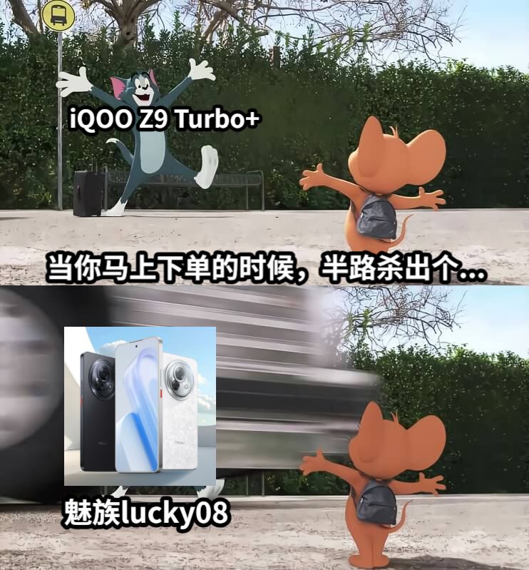 iQOO Z9 Turbo+魅族lucky08当你马上下单的时候，半路杀出个...