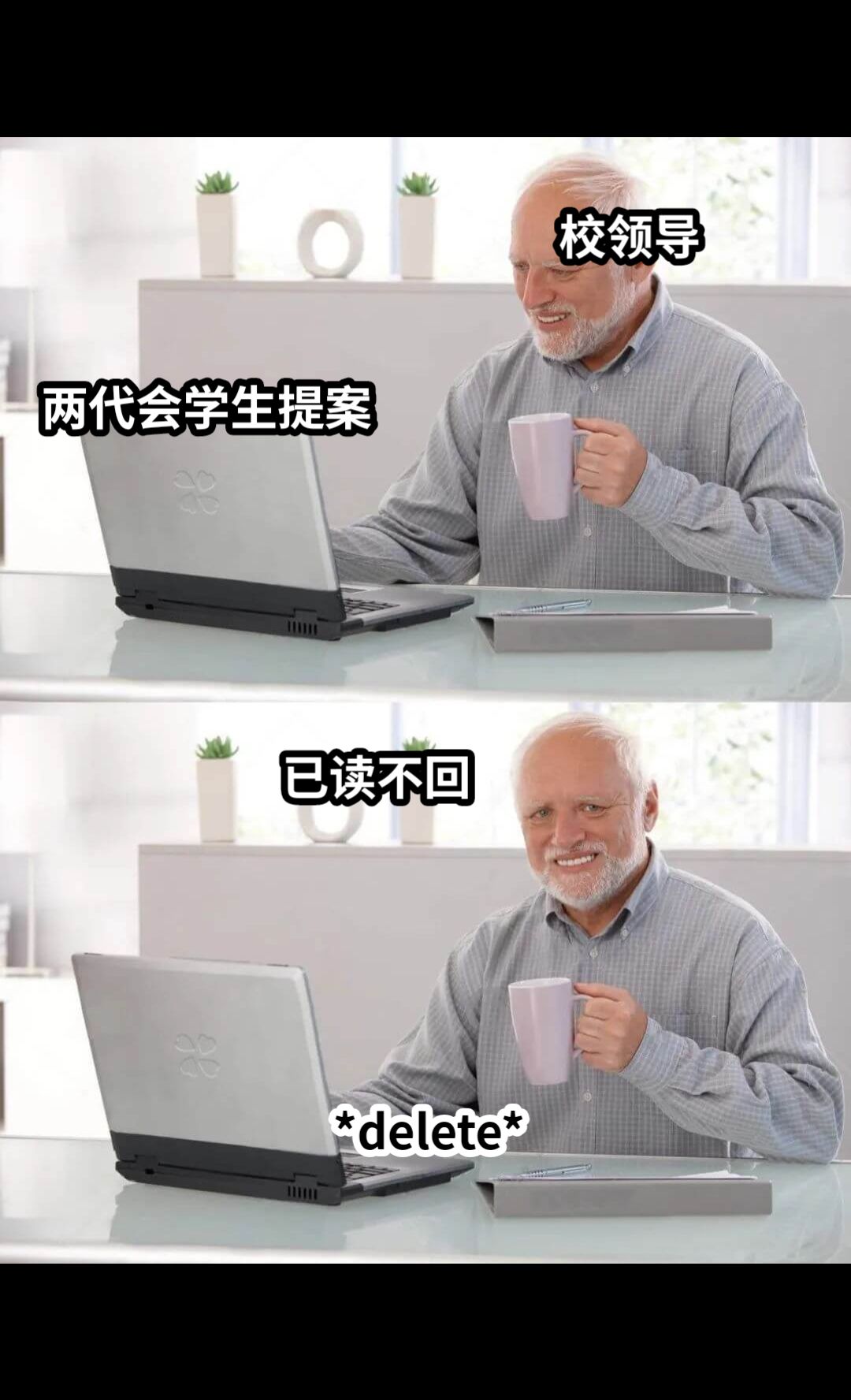 两代会学生提案校领导已读不回*delete*