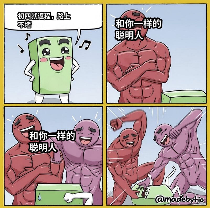 初四就返程，路上不堵和你一样的聪明人和你一样的聪明人