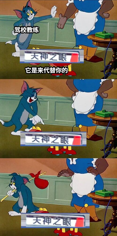 它是来代替你的驾校教练