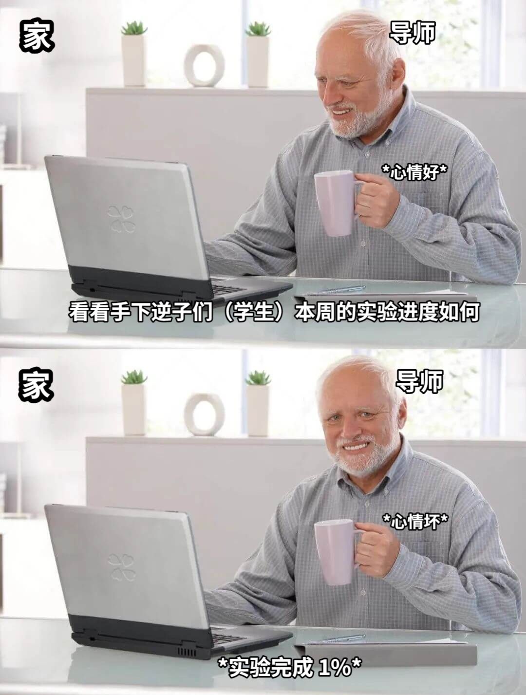 学生不做实验要把老师气死