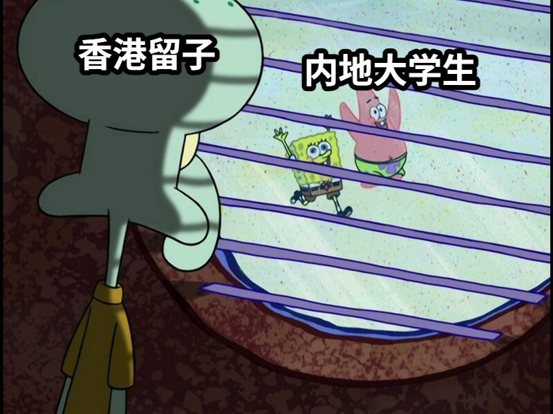 香港留子内地大学生