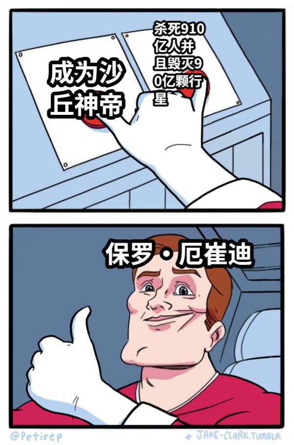 《沙丘》感想