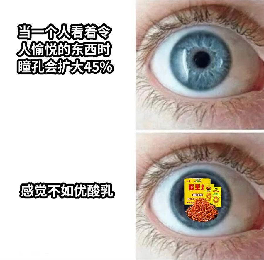 当一个人看着令人愉悦的东西时瞳孔会扩大45%感觉不如优酸乳