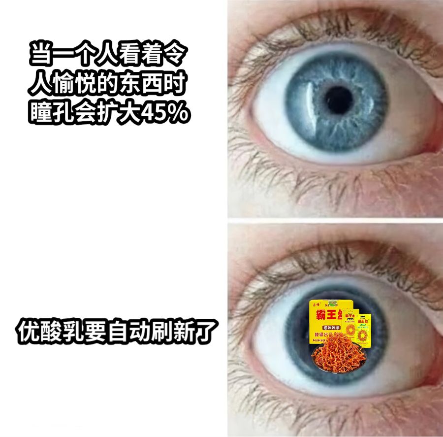 当一个人看着令人愉悦的东西时瞳孔会扩大45%优酸乳要自动刷新了